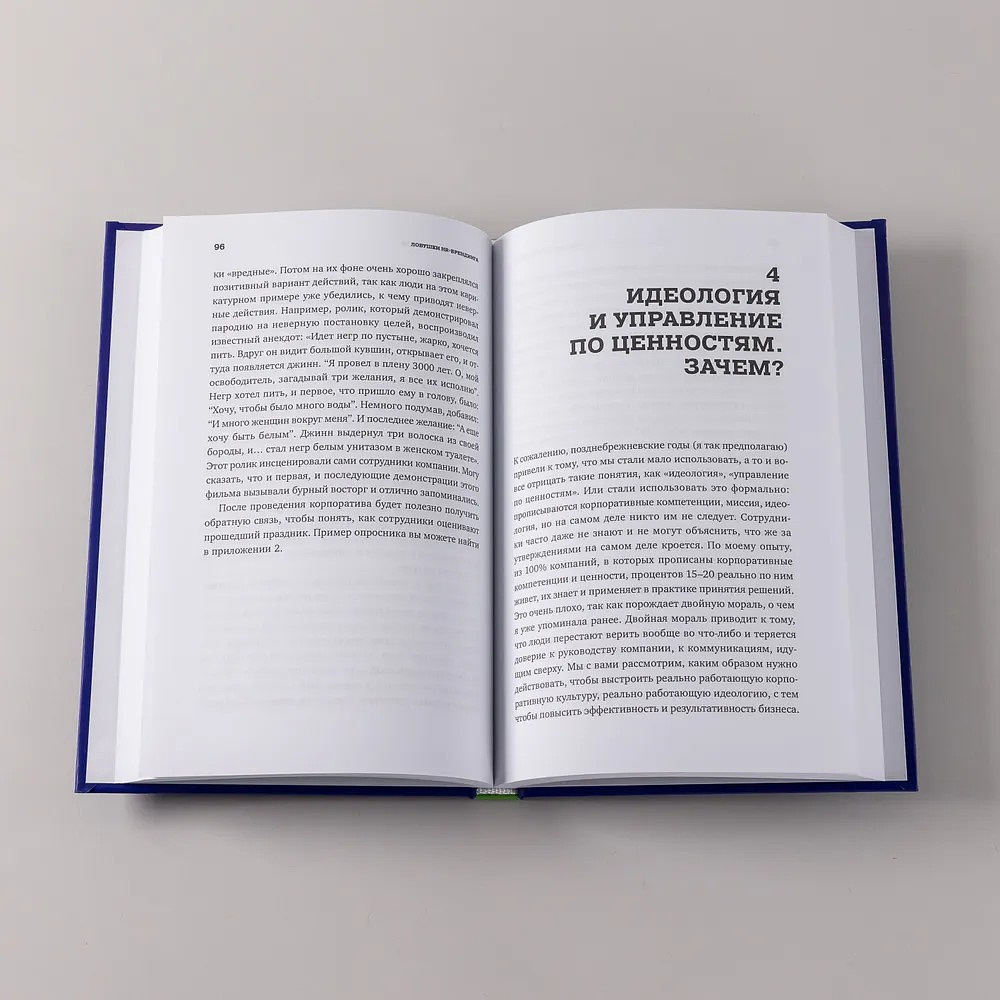 Книга "Ловушки HR-брендинга: Как стать лучшим работодателем для сотрудников и кандидатов", Светлана Иванова - 5