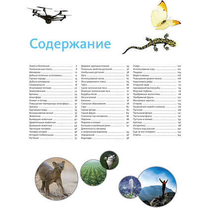Книга "Планета Земля. Факты и фотографии" - 2