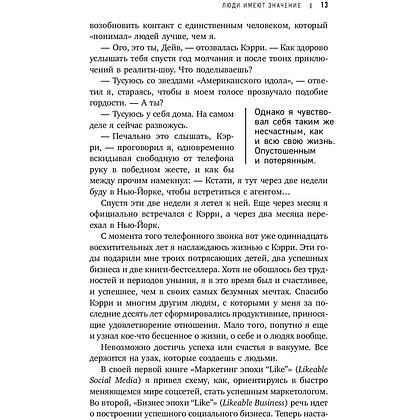 Книга "Гений коммуникации. Искусство притягивать людей и превращать их в своих союзников", Дейв Керпен - 7