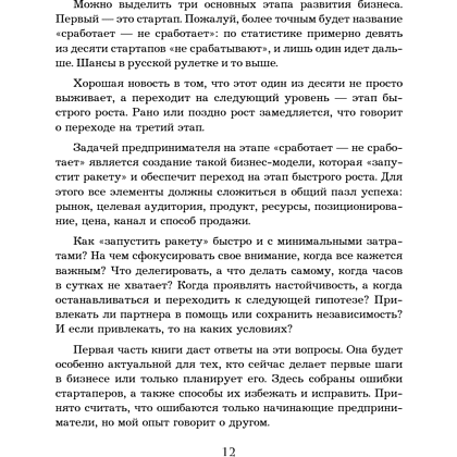 Книга "Кратный рост. 21 закон стремительного развития бизнеса", Павел Сивожелезов - 14