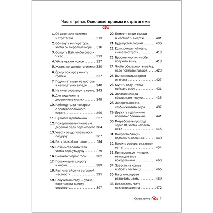 Книга "Искусство управленческой борьбы" (иллюстрированное издание), Владимир Тарасов - 17