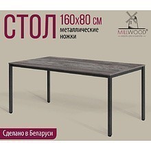 Стол Millwood Сеул, 1600х800 мм, сосна пасадена, черный