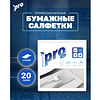 Салфетки бумажные PROtissue 24х24см, 1 слой, цв.белый, 100 листов - 3
