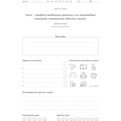 Ежедневник "Трекер атомно-полезных привычек", графит - 4
