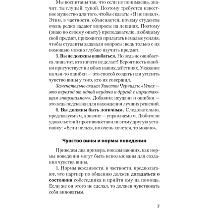 Книга "Говорить «нет», не испытывая чувства вины (#экопокет)", Виктор Шейнов - 6