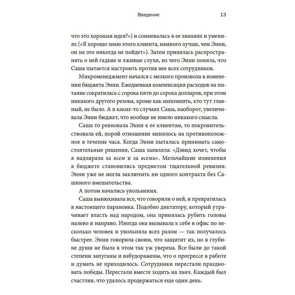 Книга "Токсичные коллеги. Как работать с невыносимыми людьми", Тесса Уэст - 5