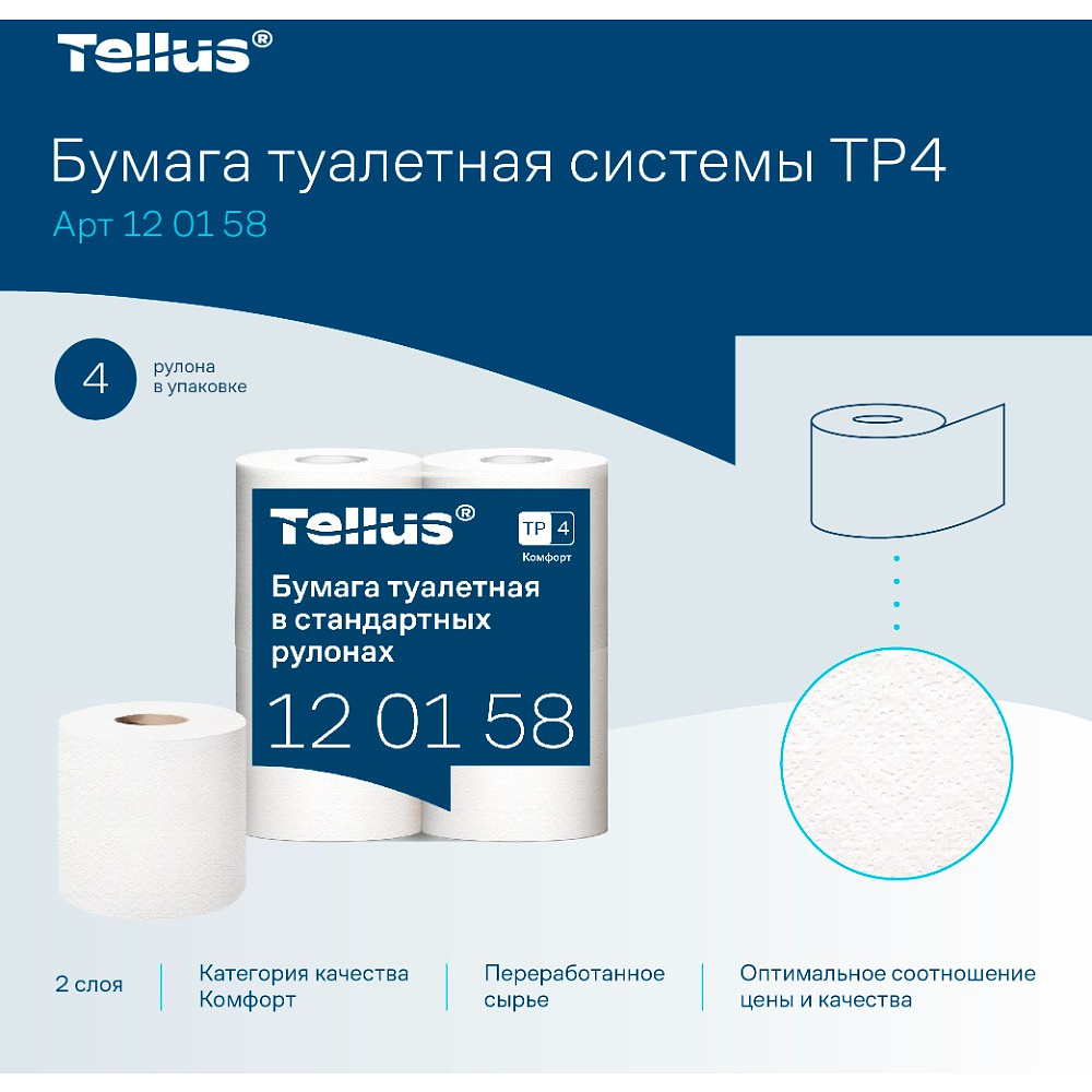 Бумага туалетная Tellus Комфорт, TP4, 4 рулона, 23 м., 2 слоя - 9