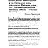 Книга "Мудрость наставников", Тим Феррис - 13