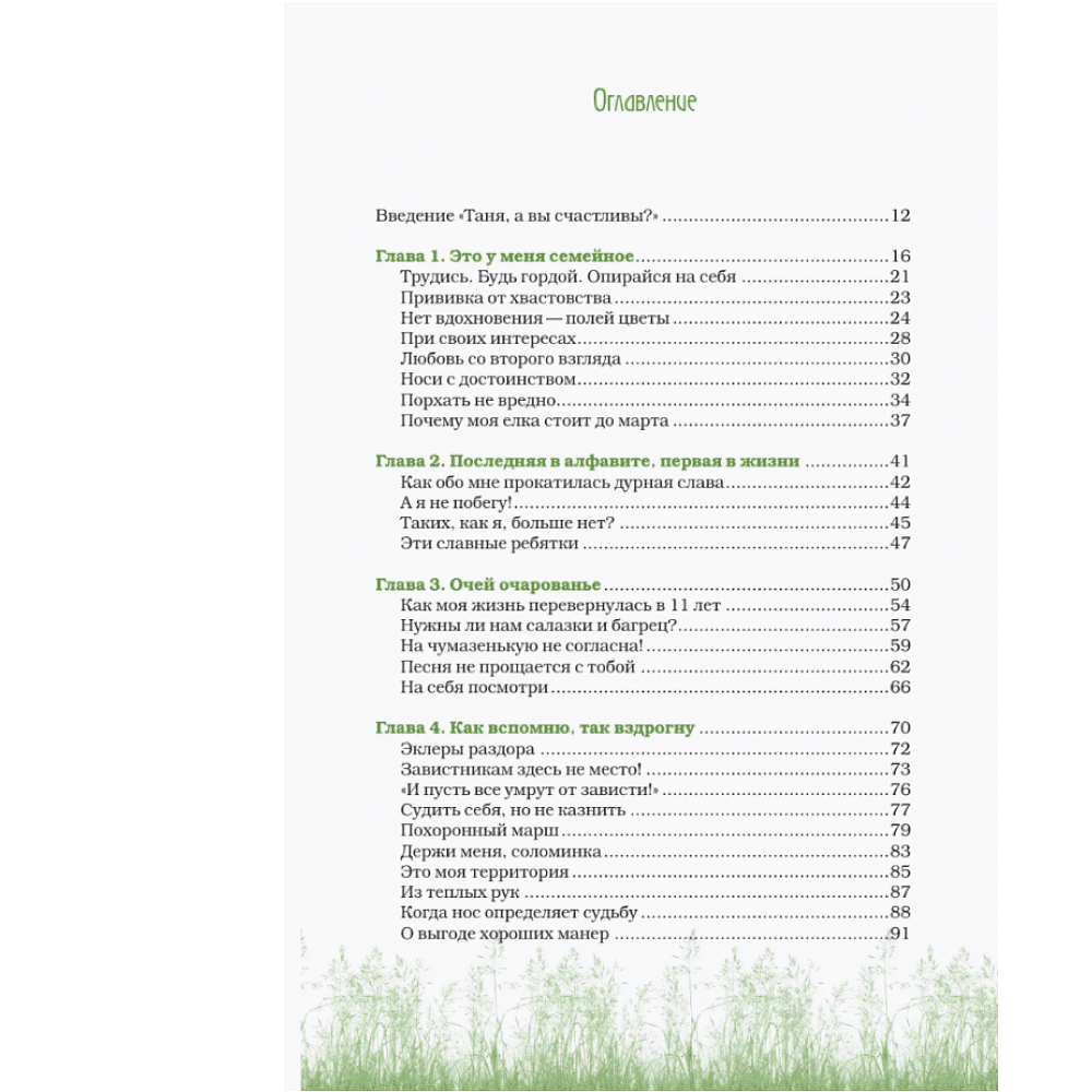 Книга "За кружкой какао. Неизбежно счастливы. Вкус к жизни: обрести и приумножить", Таня Танк - 3