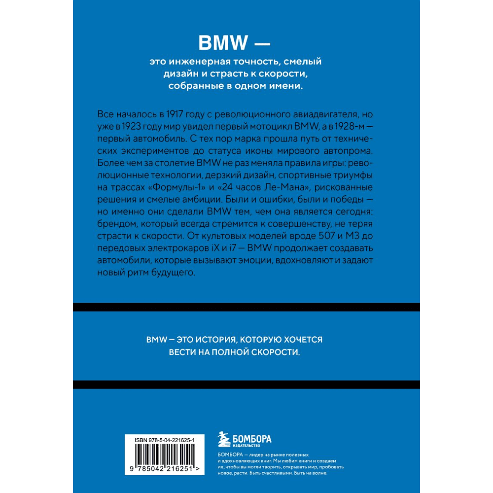 Книга "BMW. История легендарного производителя", Дмитрий Захарченко - 2