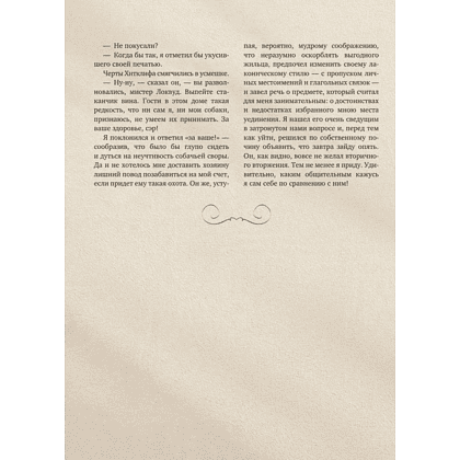 Книга "Грозовой перевал с иллюстрациями Фрица Айхенберга, Клары Лейтон и Перси Тарранта", Эмили Бронте - 6