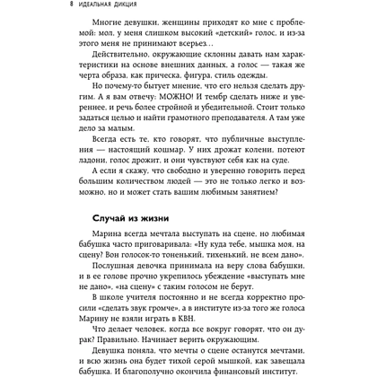 Книга "Идеальная дикция. Как звучать красиво и уверенно", Ксения Чернова - 7