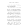 Книга "Модно, сексуально, бессознательно. Психоанализ стиля и вечной проблемы "мне опять нечего надеть"", Паскаль Наварри - 5