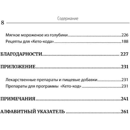 Книга "Кето-парадокс", Стивен Гандри - 7