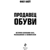 Книга "Продавец обуви. История компании Nike, рассказанная ее основателем", Фил Найт - 2