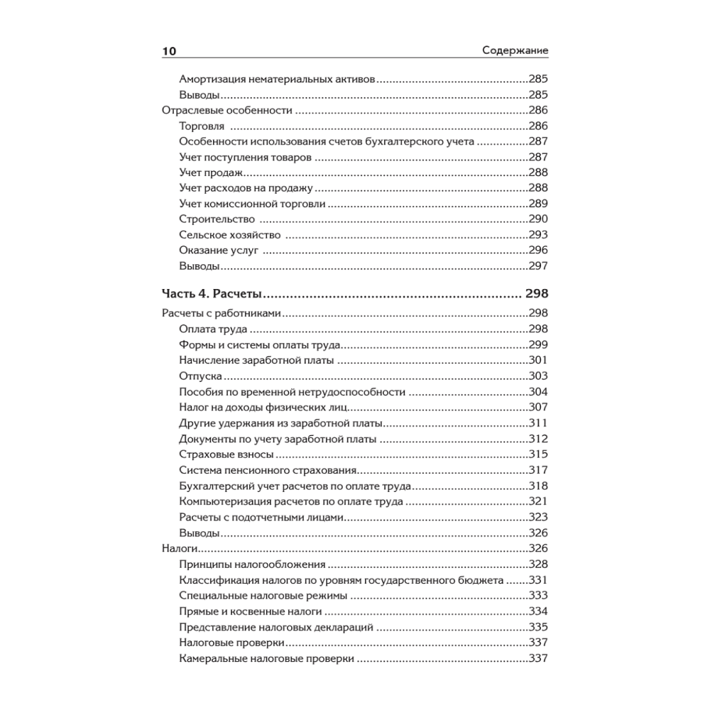 Книга "Бухгалтерский учет с нуля. Самоучитель. Обновленное издание", Андрей Гартвич - 7