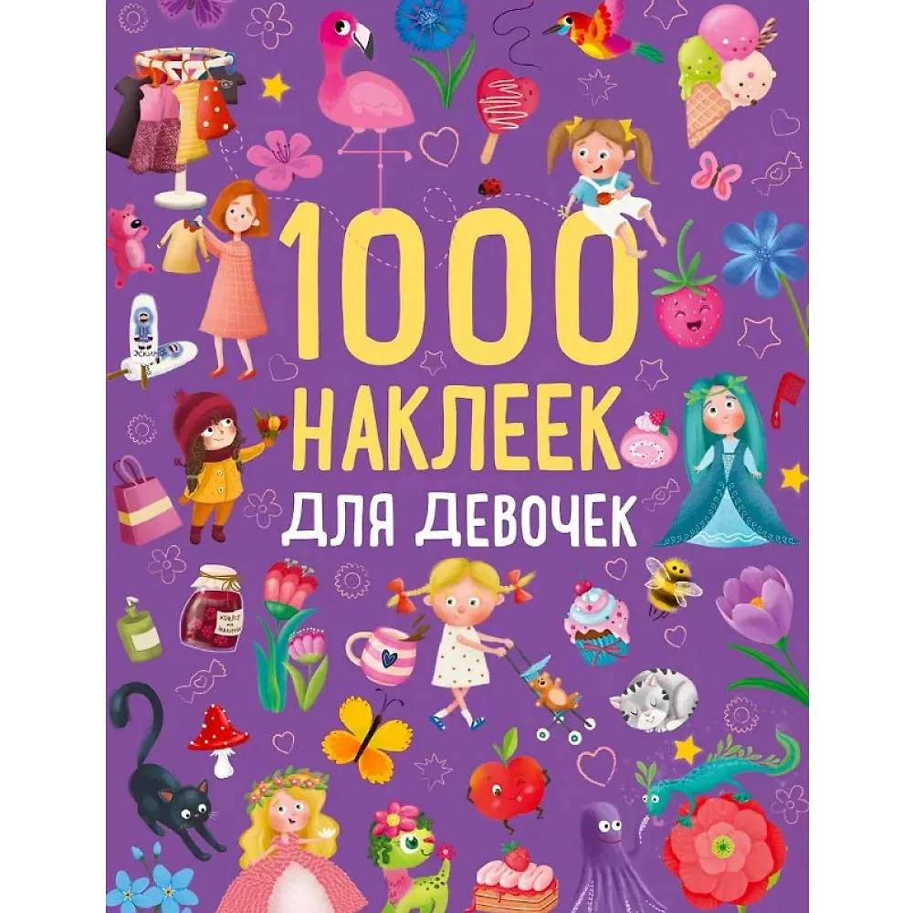 Книга "1000 наклеек для девочек"