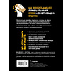 Книга "Революция в ценообразовании: 10 стратегий прайсменеджмента для увеличения вашей прибыли", Данило Затта - 2
