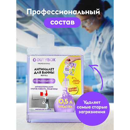 Средство чистящее для туалетных и ванных комнат "Dutybox Антиналет", 200 мл, концентрат - 9