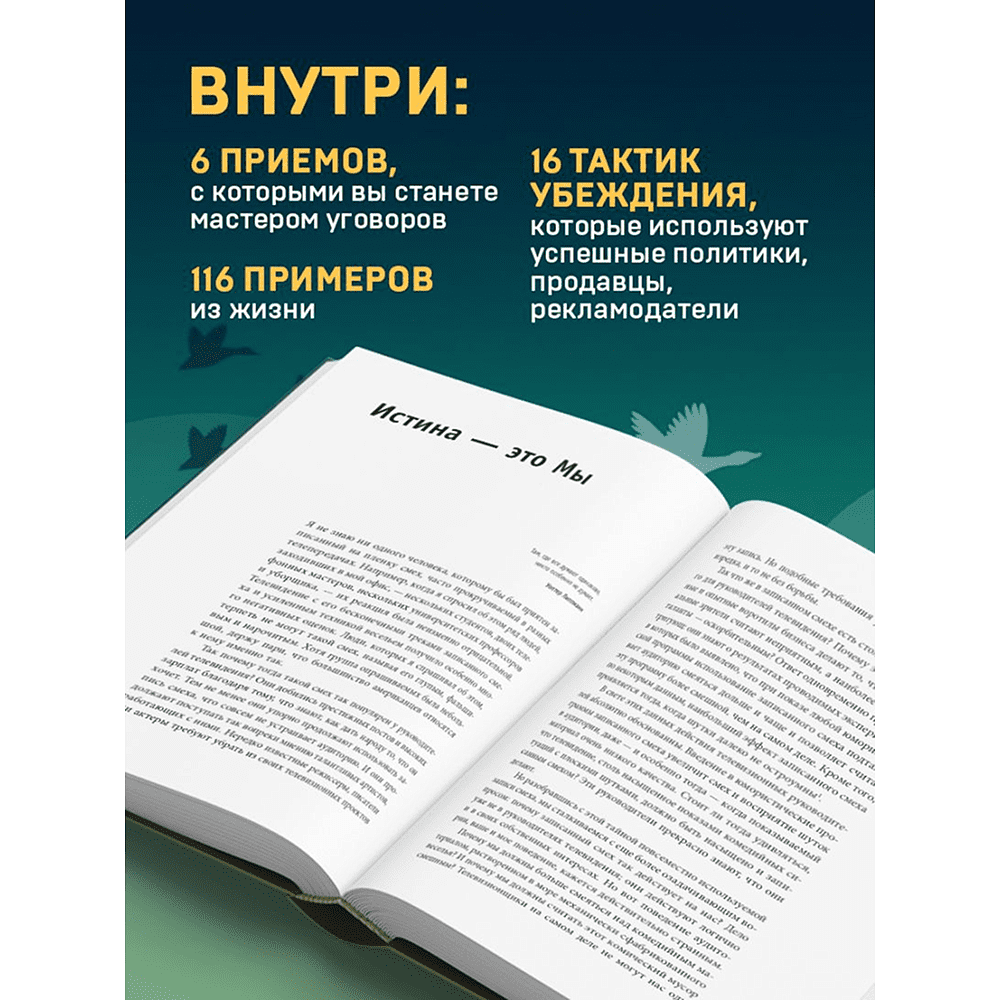 Книга "Психология влияния. Как научиться убеждать и добиваться успеха", Роберт Чалдини - 6