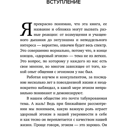 Книга "Время думать о себе! Как найти себя с помощью здорового эгоизма", Ляйстер М.  - 5