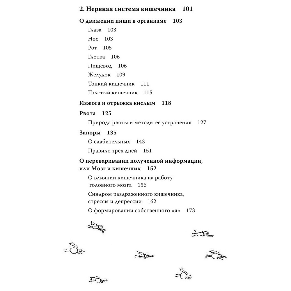 Книга "Очаровательный кишечник. Как самый могущественный орган управляет нами", Эндерс Д. - 4