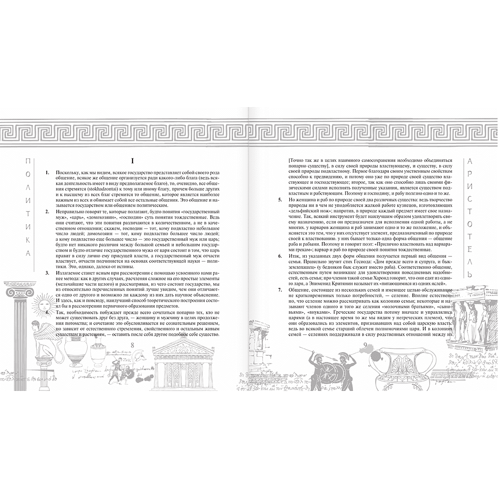 Книга "Наследие мудрых. Аристотель. Политика", Аристотель - 7