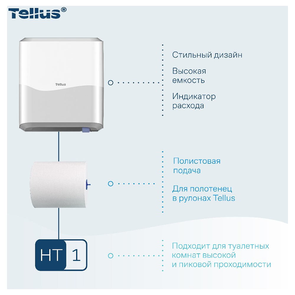Диспенсер Tellus Matic, для полотенец в рулонах белый, HT1 - 9
