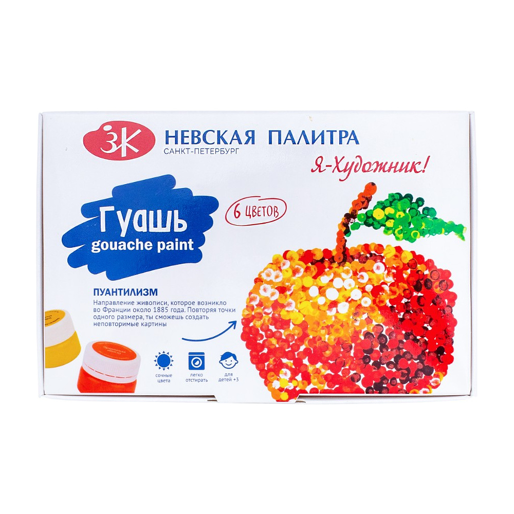 Гуашь "Я - Художник!", 6 цветов, 20 мл.