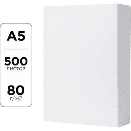 Бумага офисная, A5, 500 листов, 80 г/м2 (9061729)