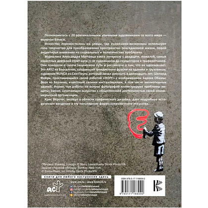 Книга "Стрит-арт: от Бэнкси до Вилса", Алессандра Маттанца - 2