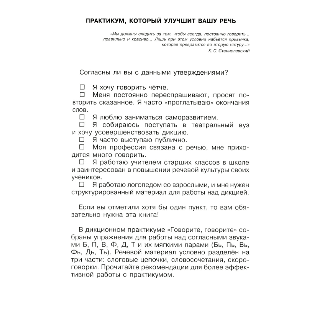 Книга "Говорите, говорите. Практикум, который улучшит вашу речь", Наталья Катэрлин - 3