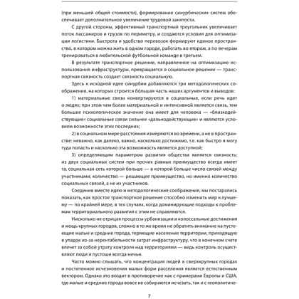 Книга "Terra Urbana. Города, которые мы п...м", Александр Поляков, Тарас Вархотов - 5