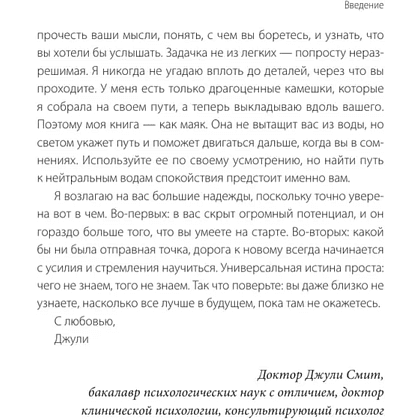 Книга "Открой, когда тебе сложно. Книга-поддержка для тех, кто ищет себя", Джули Смит - 8