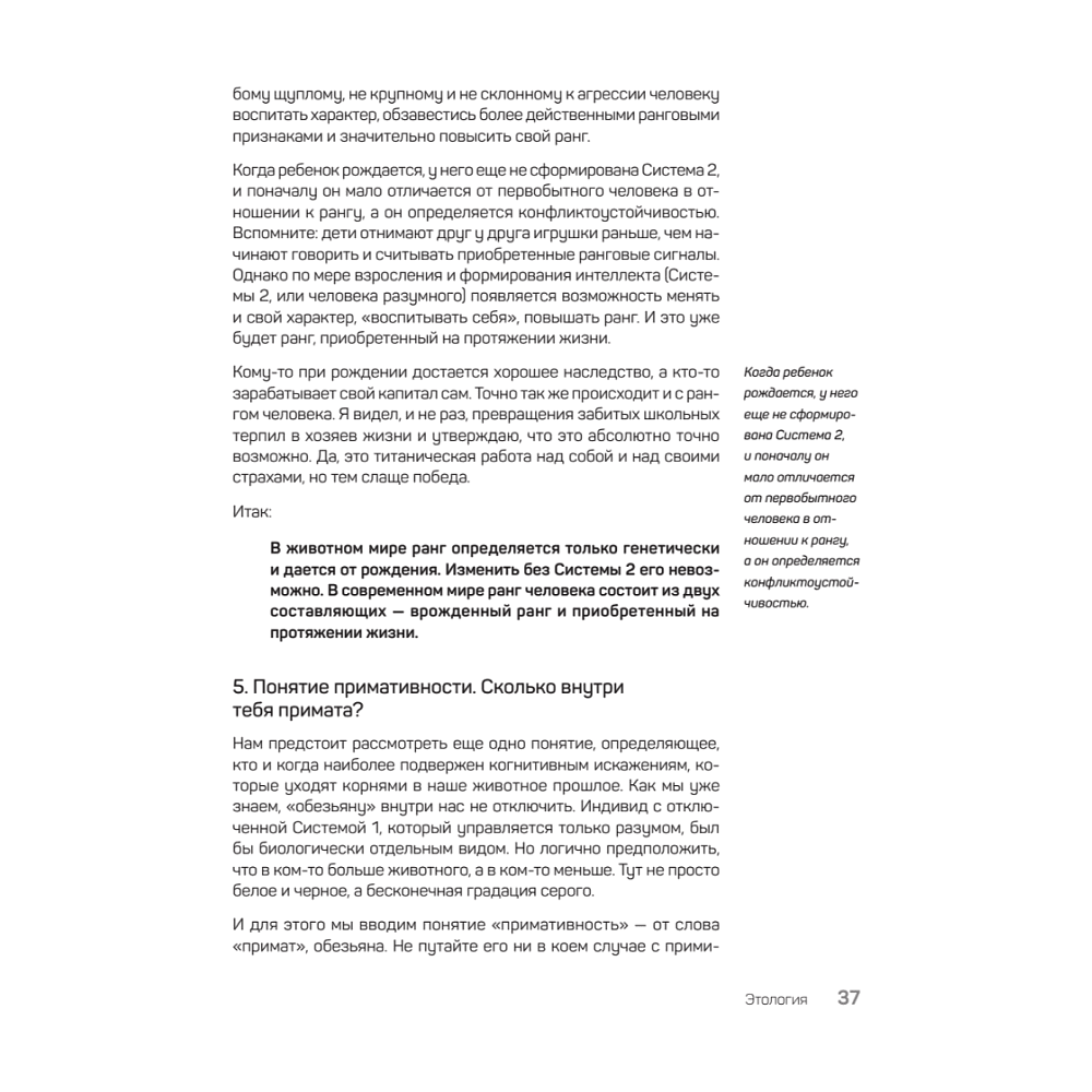 Книга "Быть нельзя казаться", Антон Петряков - 14