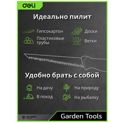 Пила-нож садовая Deli GS EDL580651, 170 мм, 8TPI, черный, зеленый - 8