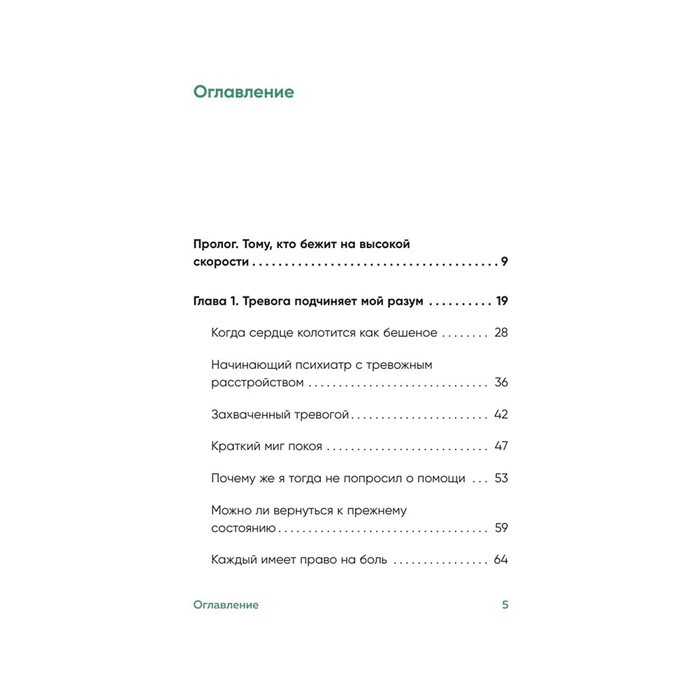 Книга "Springbooks. Если бы я себя послушал. Как выйти из постоянной гонки и обрести себя", Чон Хо На - 3