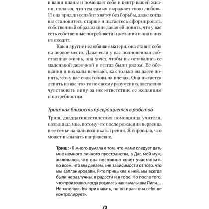 Книга "Безразличные матери. Исцеление от ран родительской нелюбви (#экопокет)", Сьюзан Форвард, Донна Фрейзер Глинн - 5
