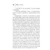 Книга "50 правил Мерил Стрип", Лидия Харпер - 8