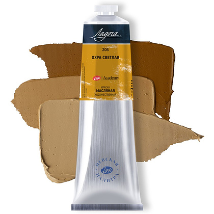 Краски масляные "Ладога", 206 охра светлая, 120 мл., туба - 2