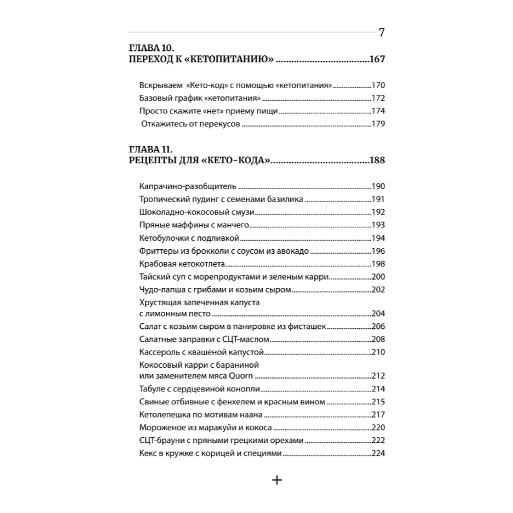 Книга "Кето-парадокс", Стивен Гандри - 6