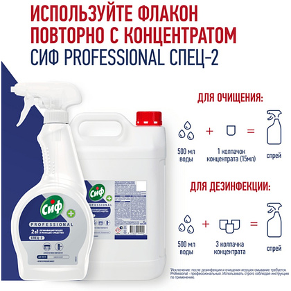 Средство дезинфицирующее моющее универсальное "Сиф Professional СПЕЦ-2", 500 мл, с триггером - 6
