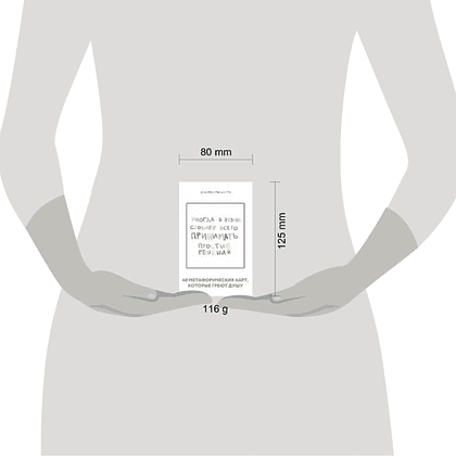 Карты "Простые решения. 40 метафорических карт, которые греют душу от канала "Твоя личная юность", Кристина Комарова - 4
