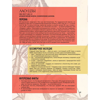 Книга "100 великих людей", Анастасия Климина - 14