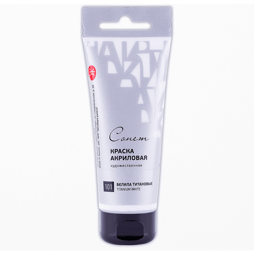 Краски акриловые "Сонет", 101 белила титановые, 120 мл, туба - 2