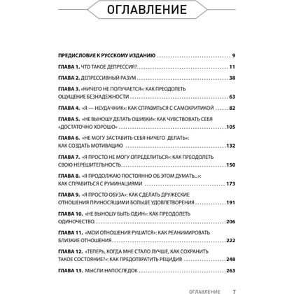 Книга "Победи депрессию прежде, чем она победит тебя", Роберт Лихи - 2