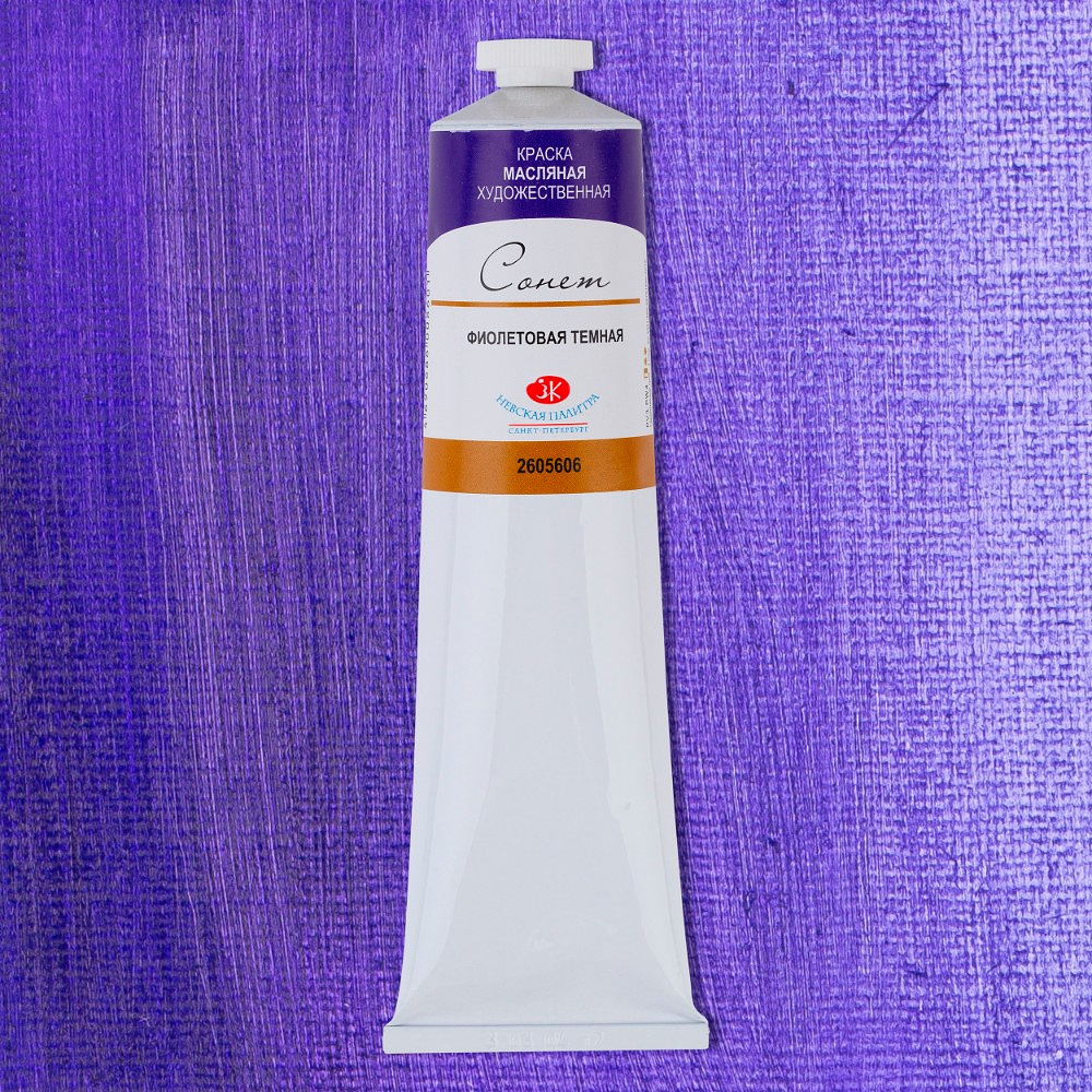 Краски масляные "Сонет", 606 фиолетовая темная, 120 мл., туба - 2