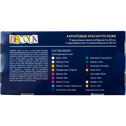 Краска акриловая по коже "Декола", набор 17 цветов, банки, лак, 20 мл - 2