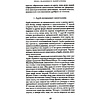 Книга "Эпоха надзорного капитализма. Битва за человеческое будущее на новых рубежах власти", Шошана Зубофф - 5