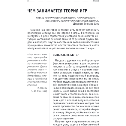 Книга "Основы теории игр. Знания, которые не займут много места" - 16